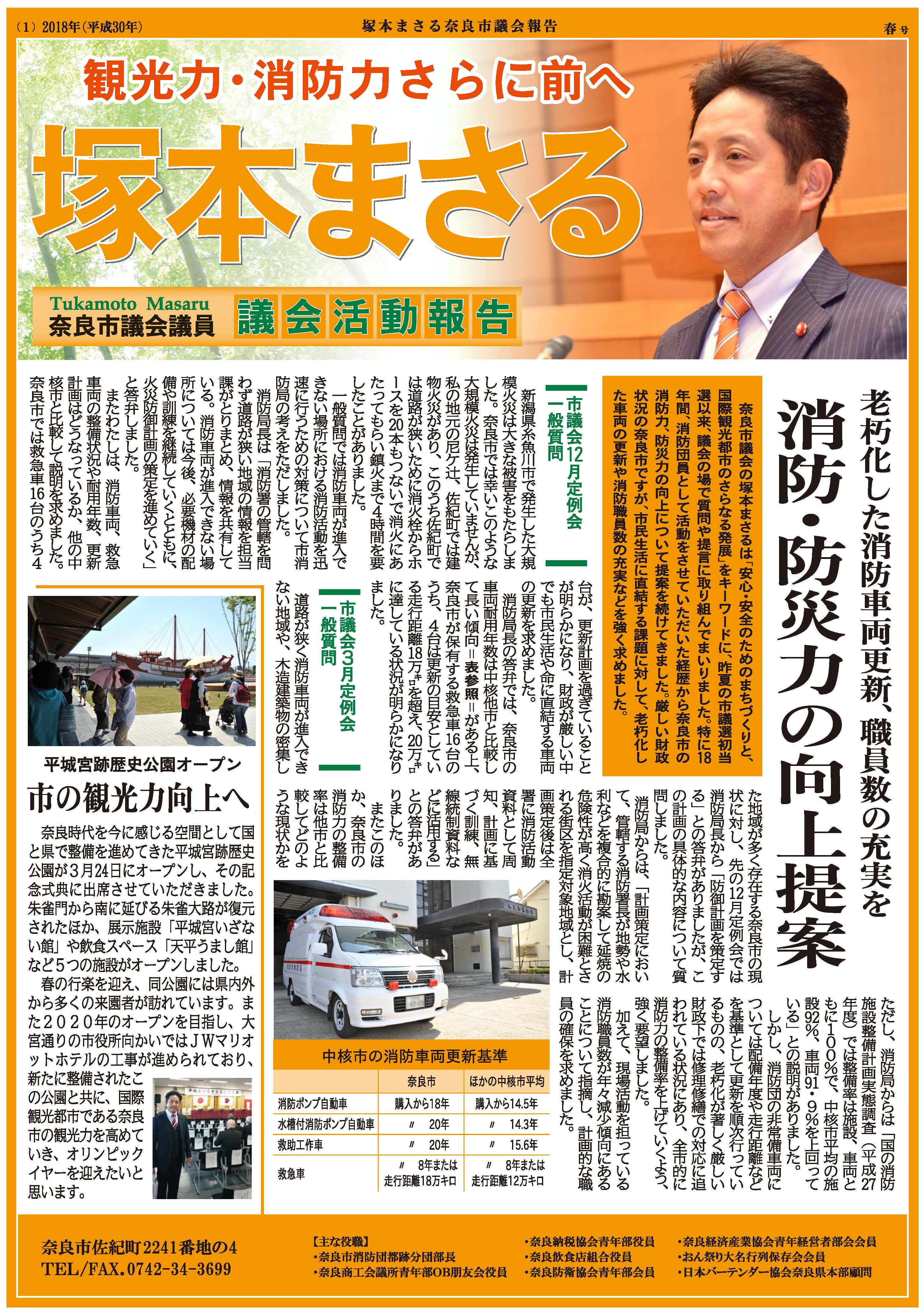 議会活動報告　表