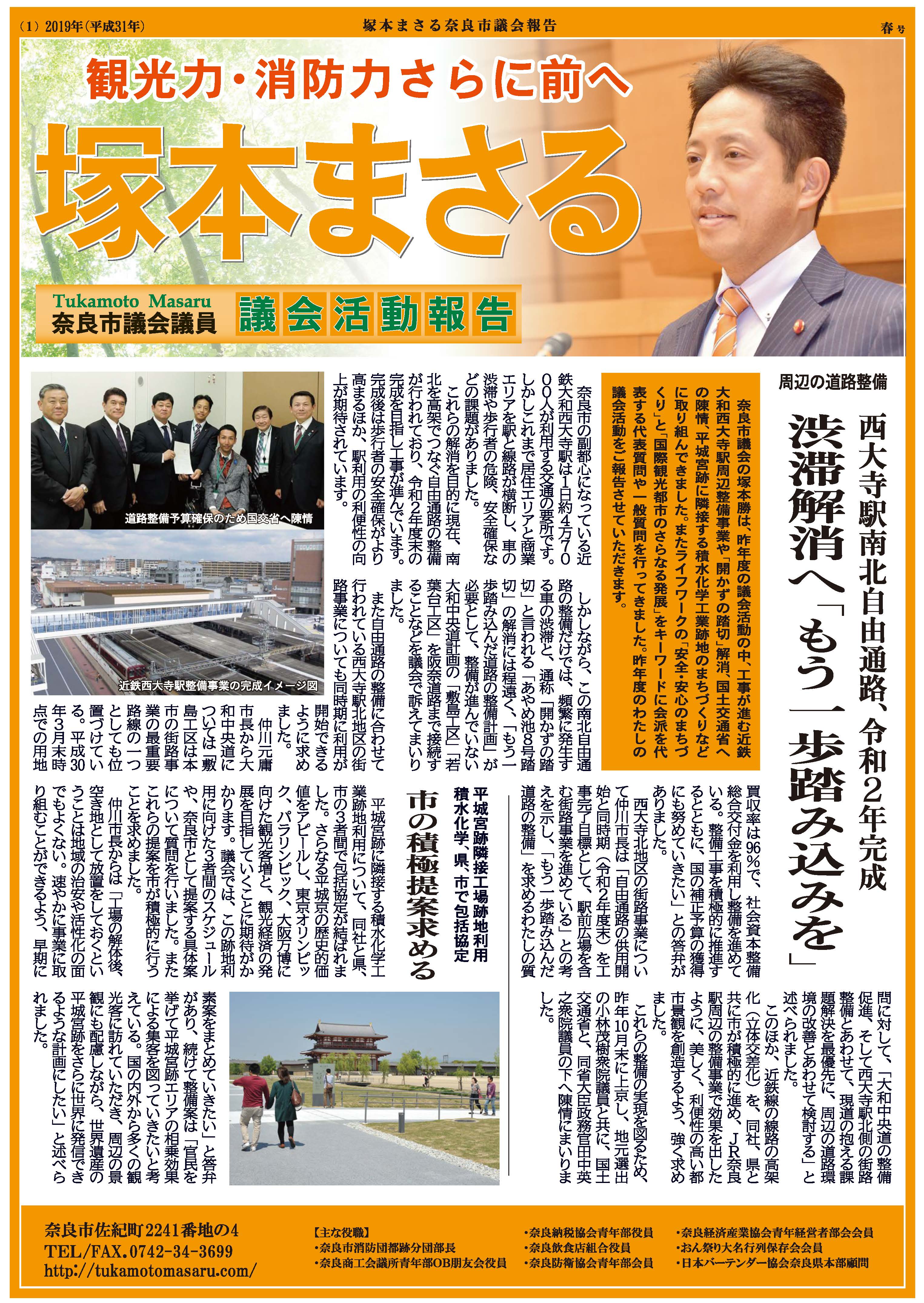 議会活動報告　表