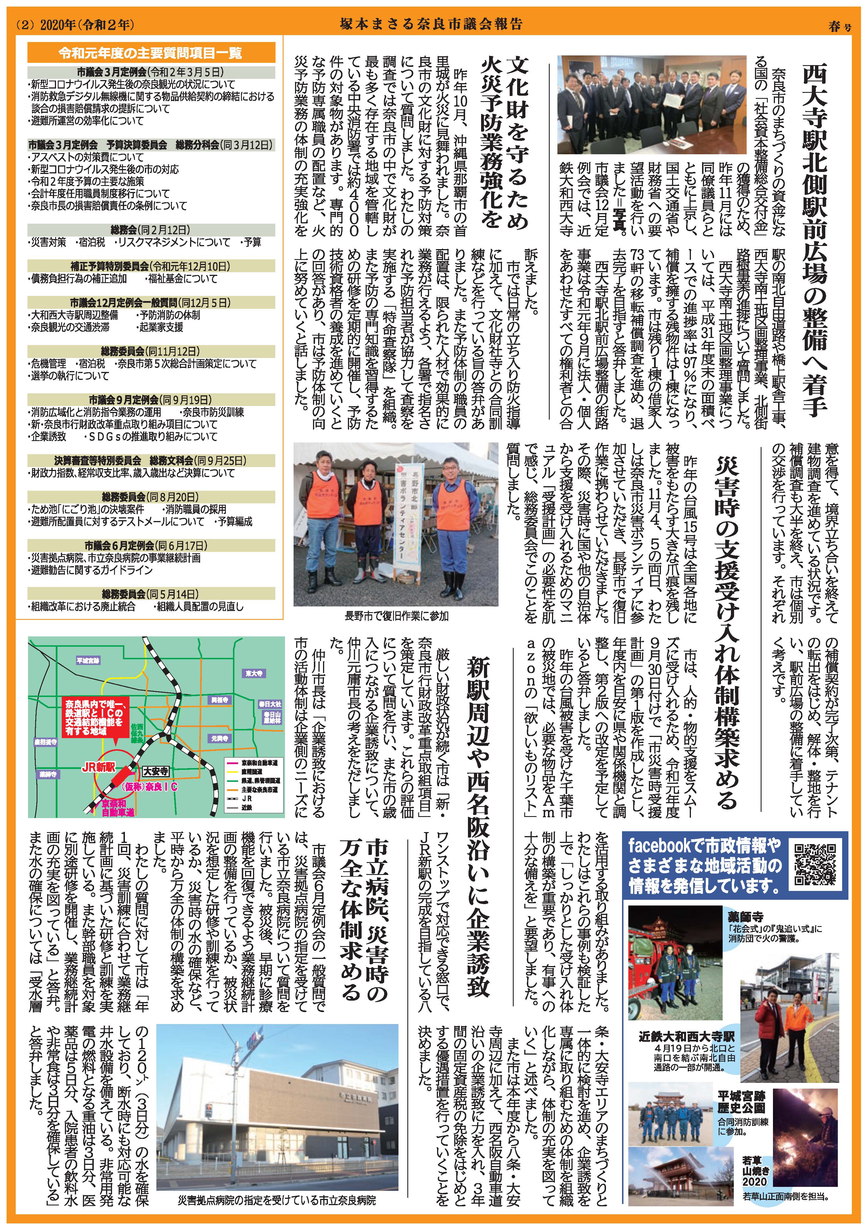 議会活動報告　裏