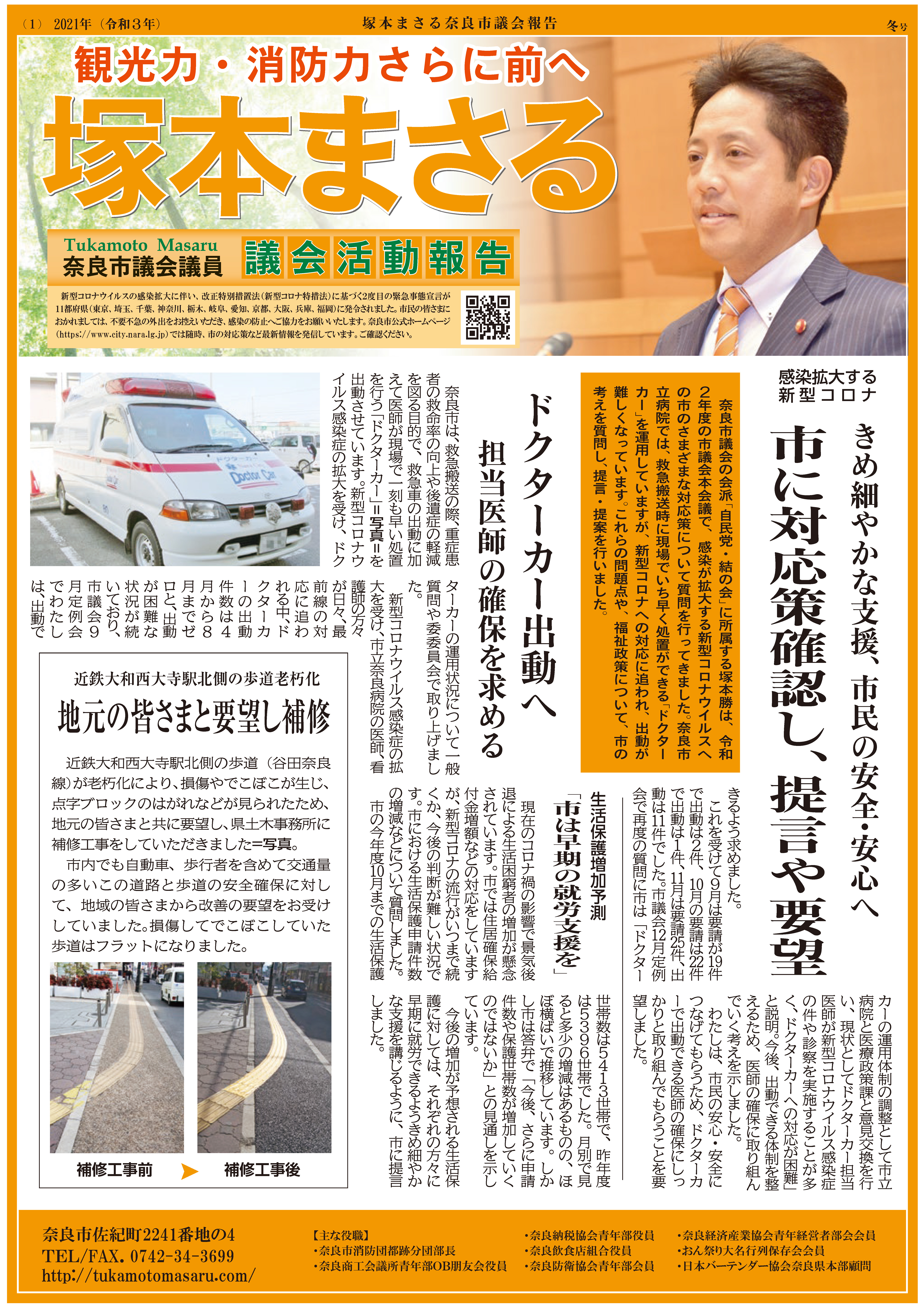 議会活動報告　表