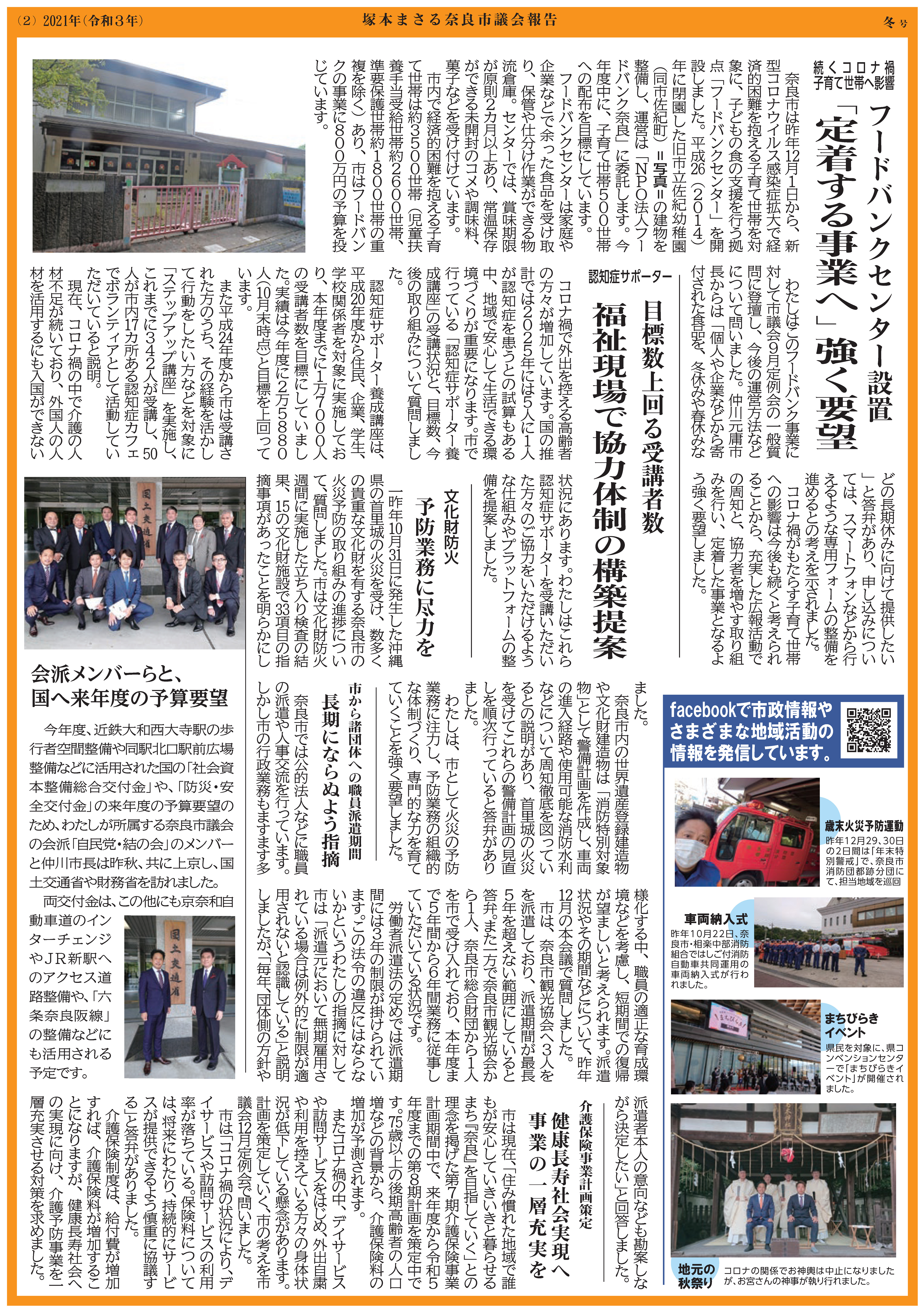 議会活動報告　裏