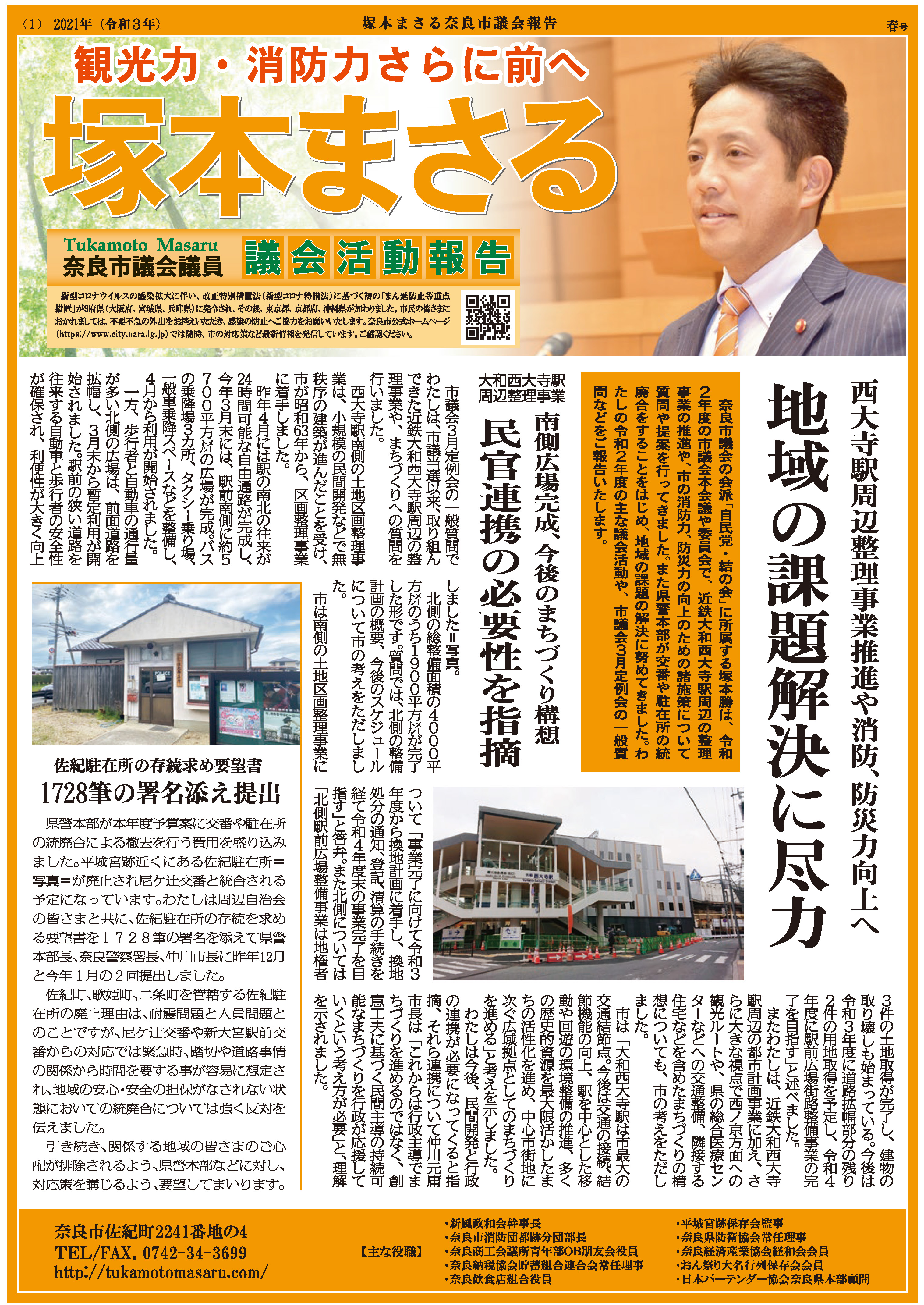 議会活動報告　表