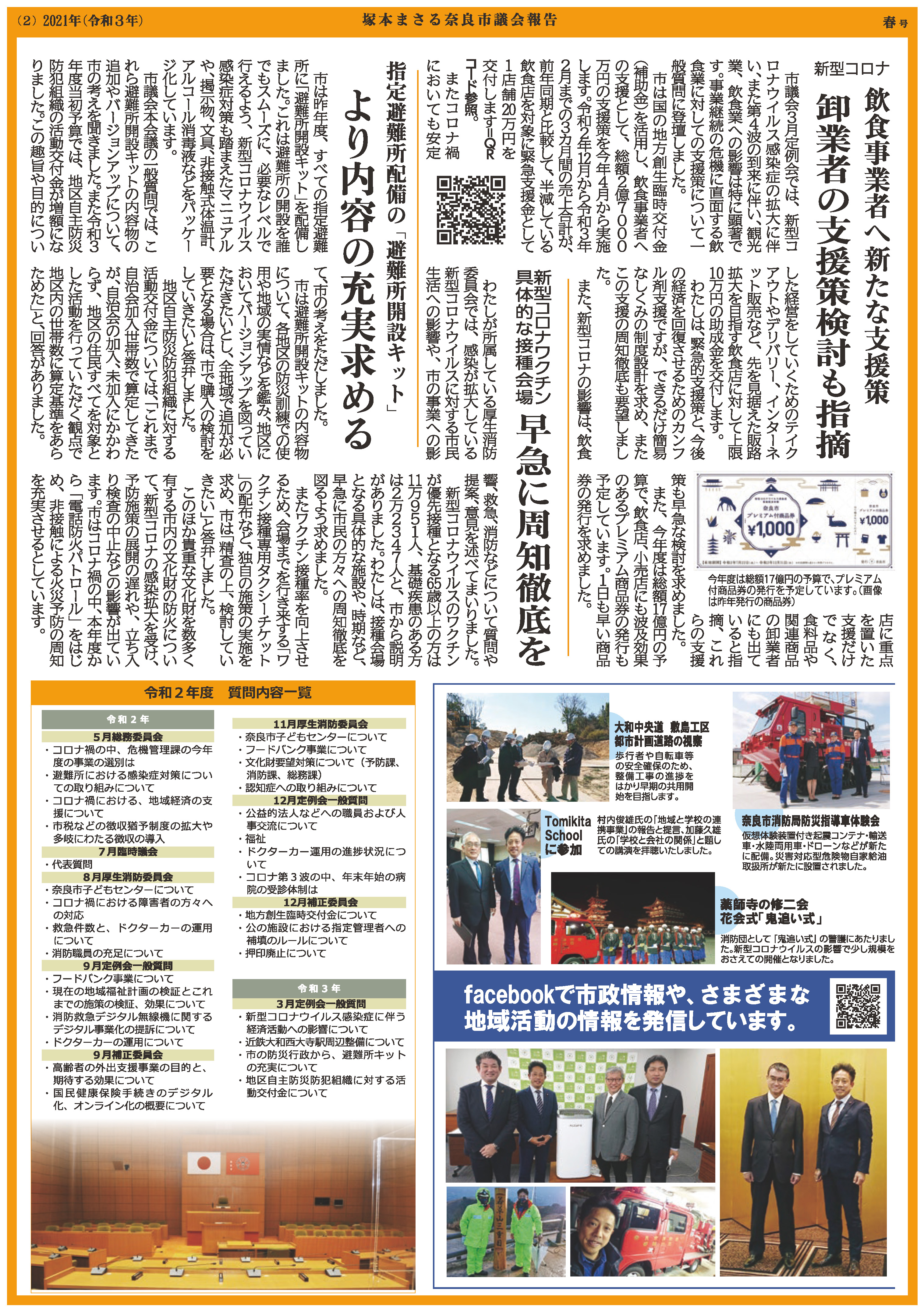 議会活動報告　裏