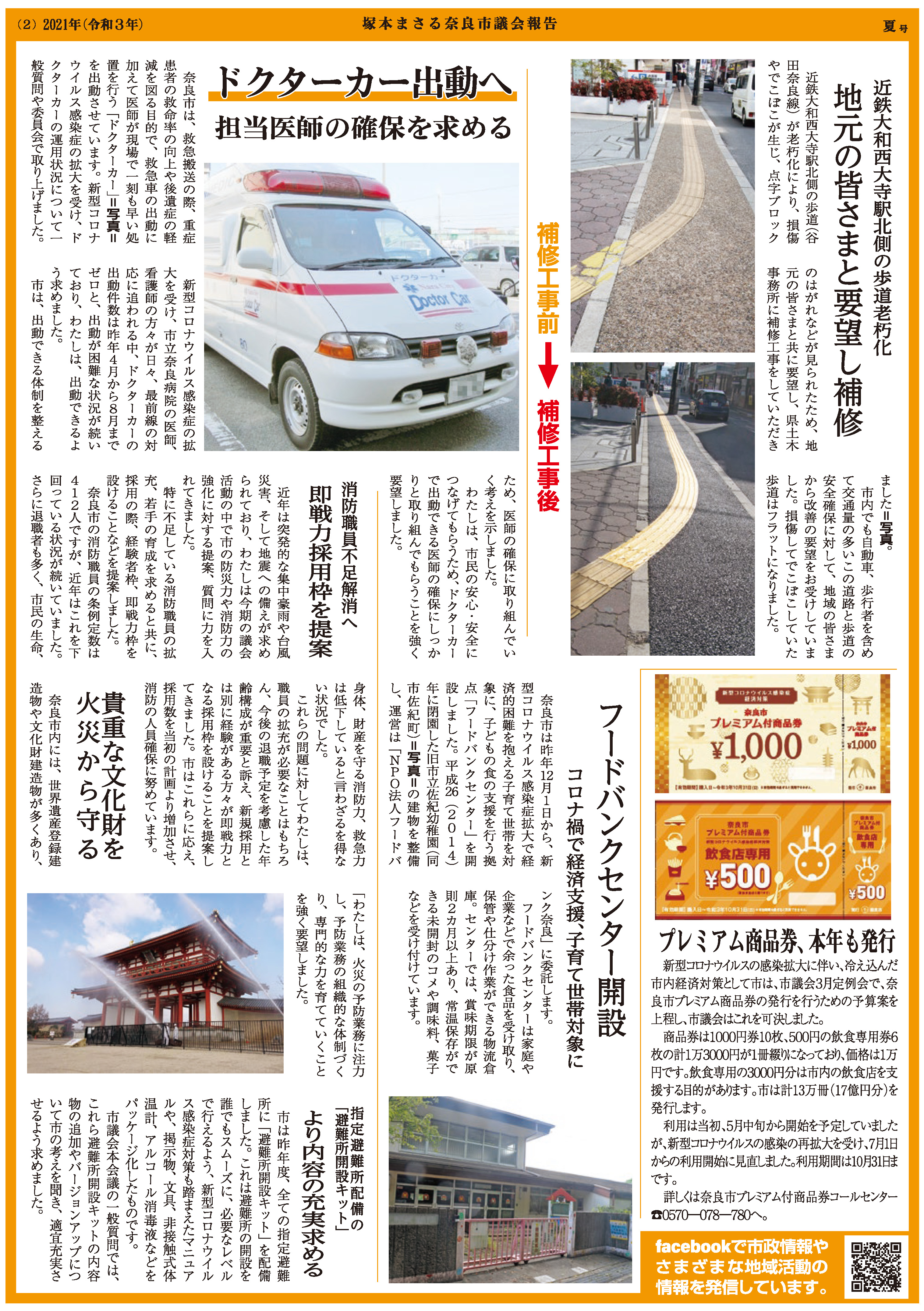 議会活動報告　裏