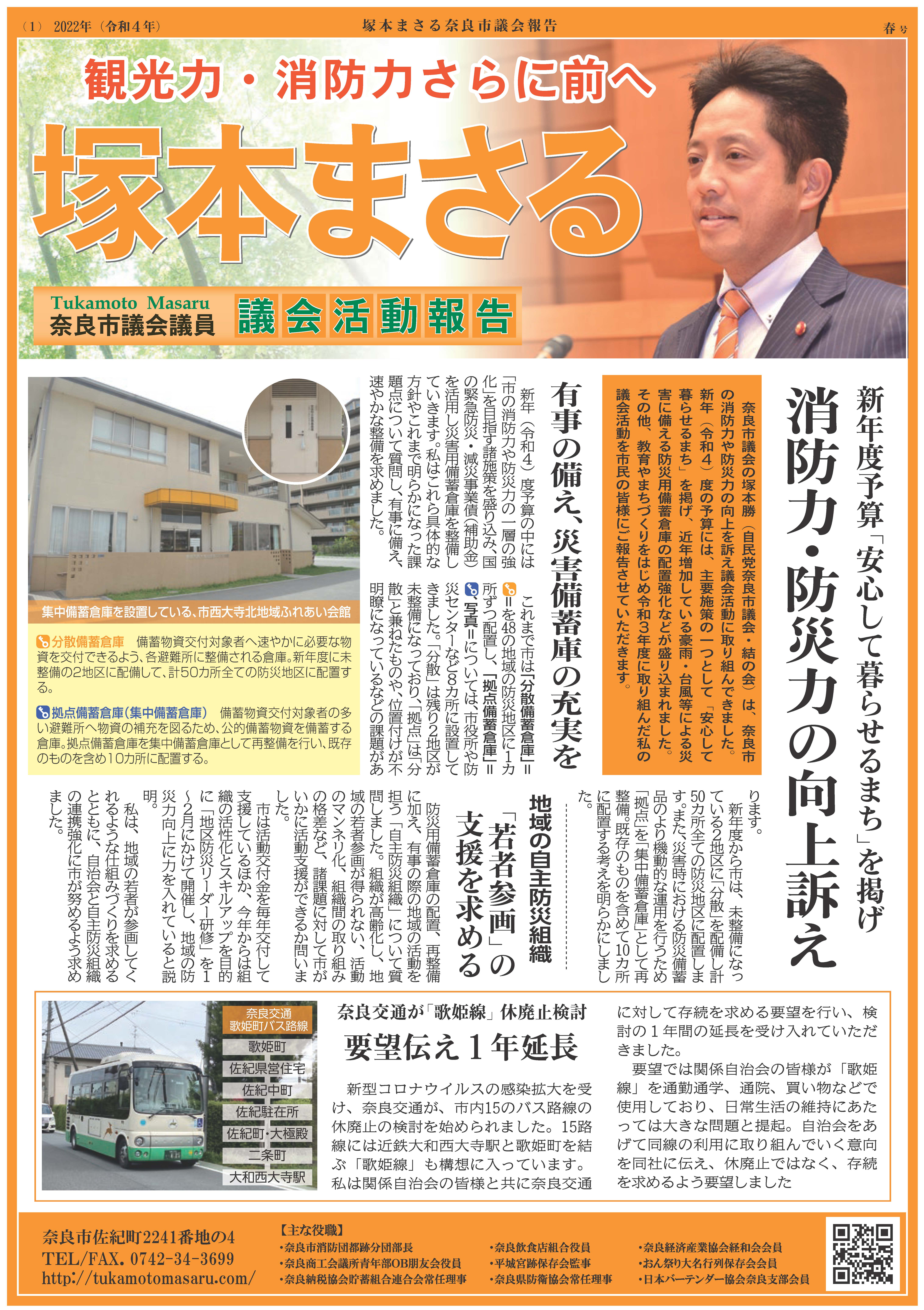 議会活動報告　表