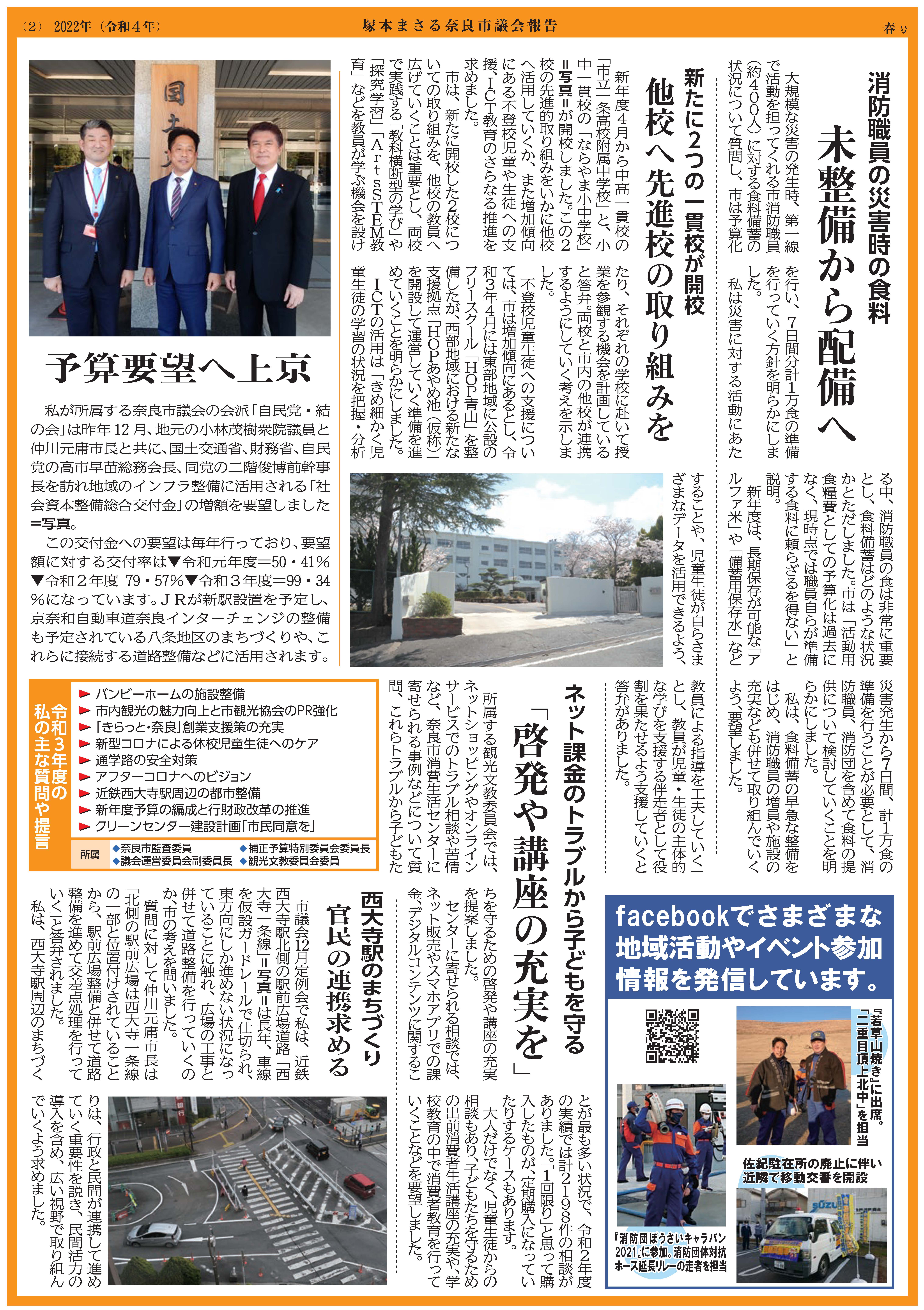 議会活動報告　裏