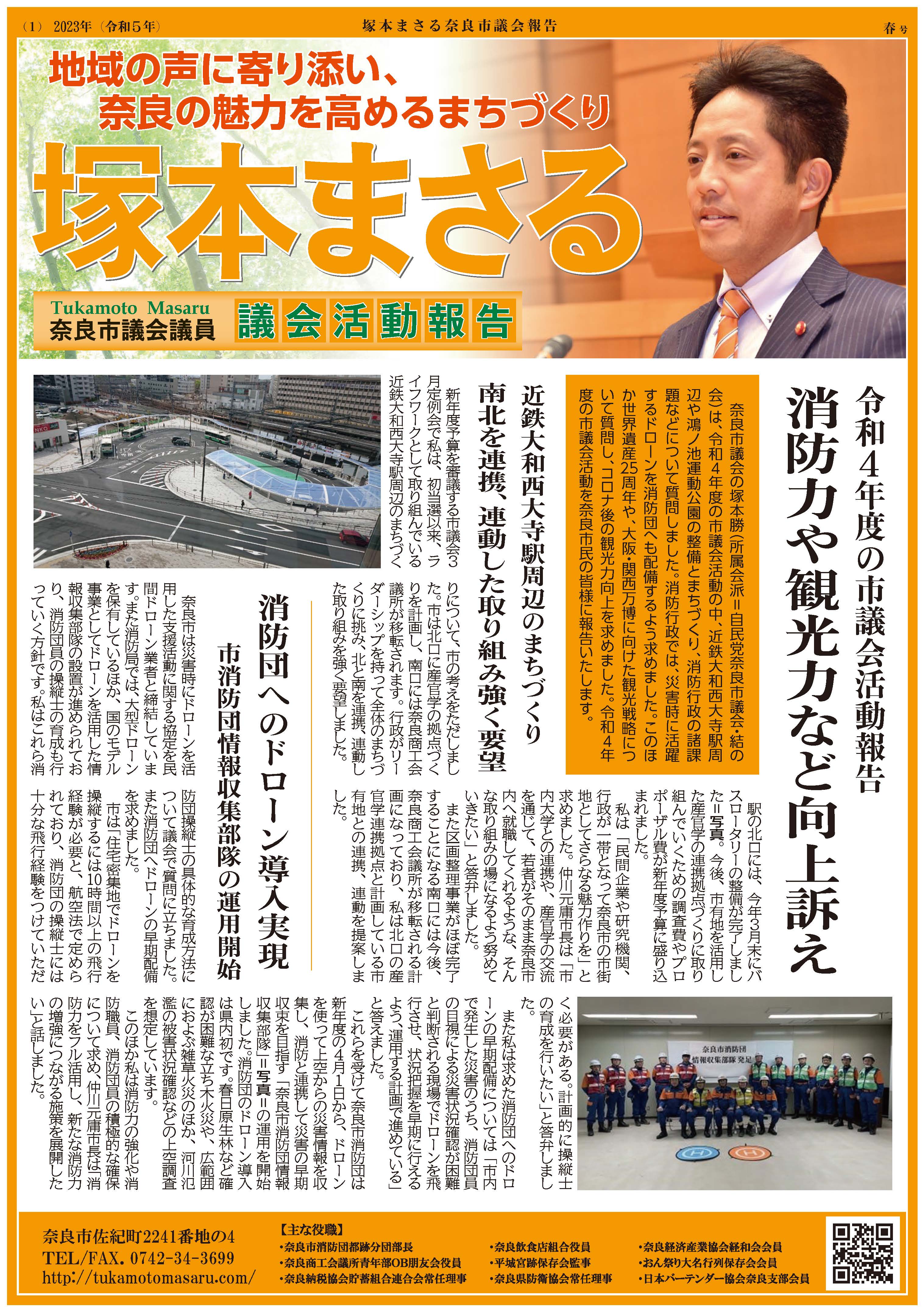 議会活動報告　表