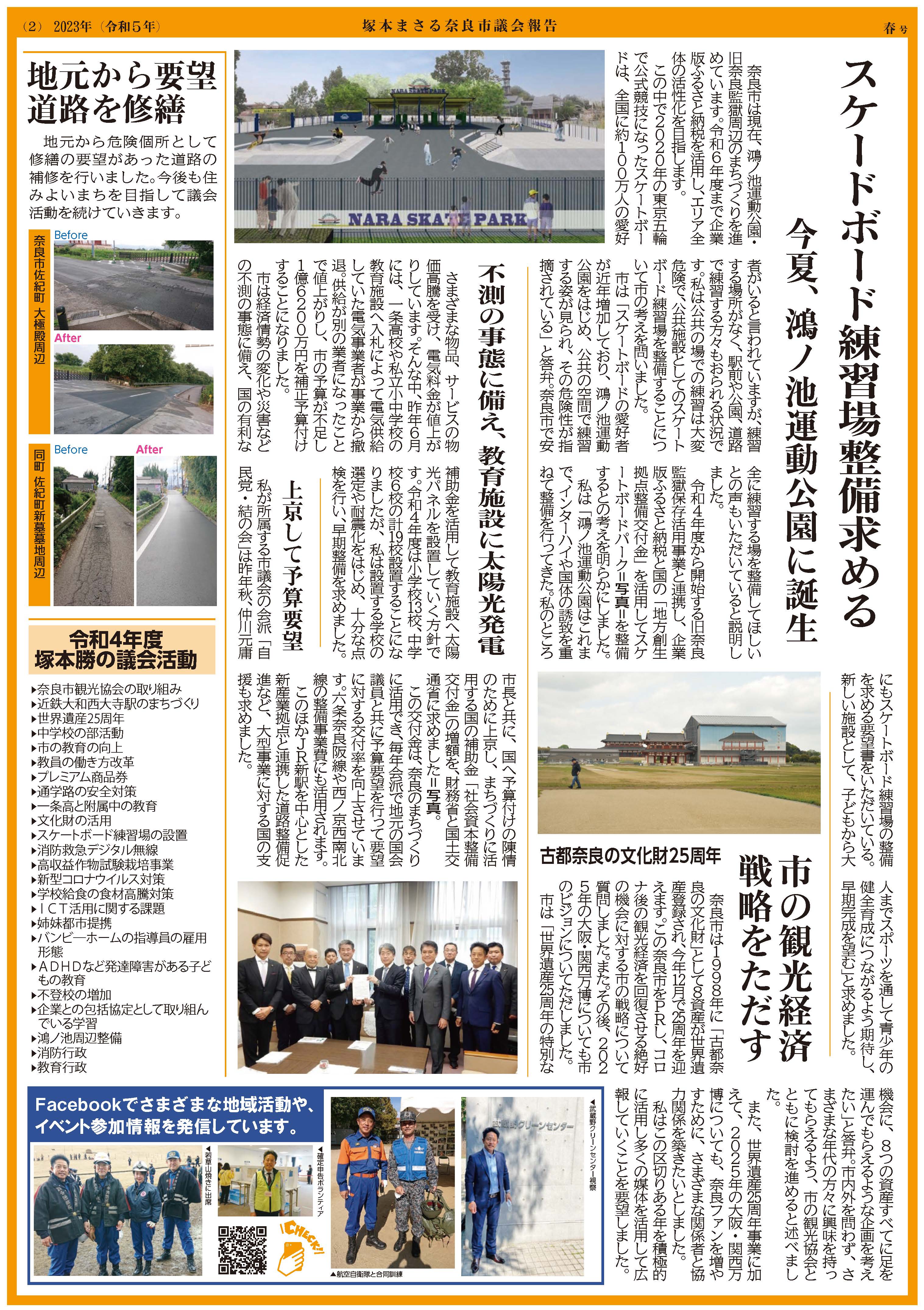 議会活動報告　裏