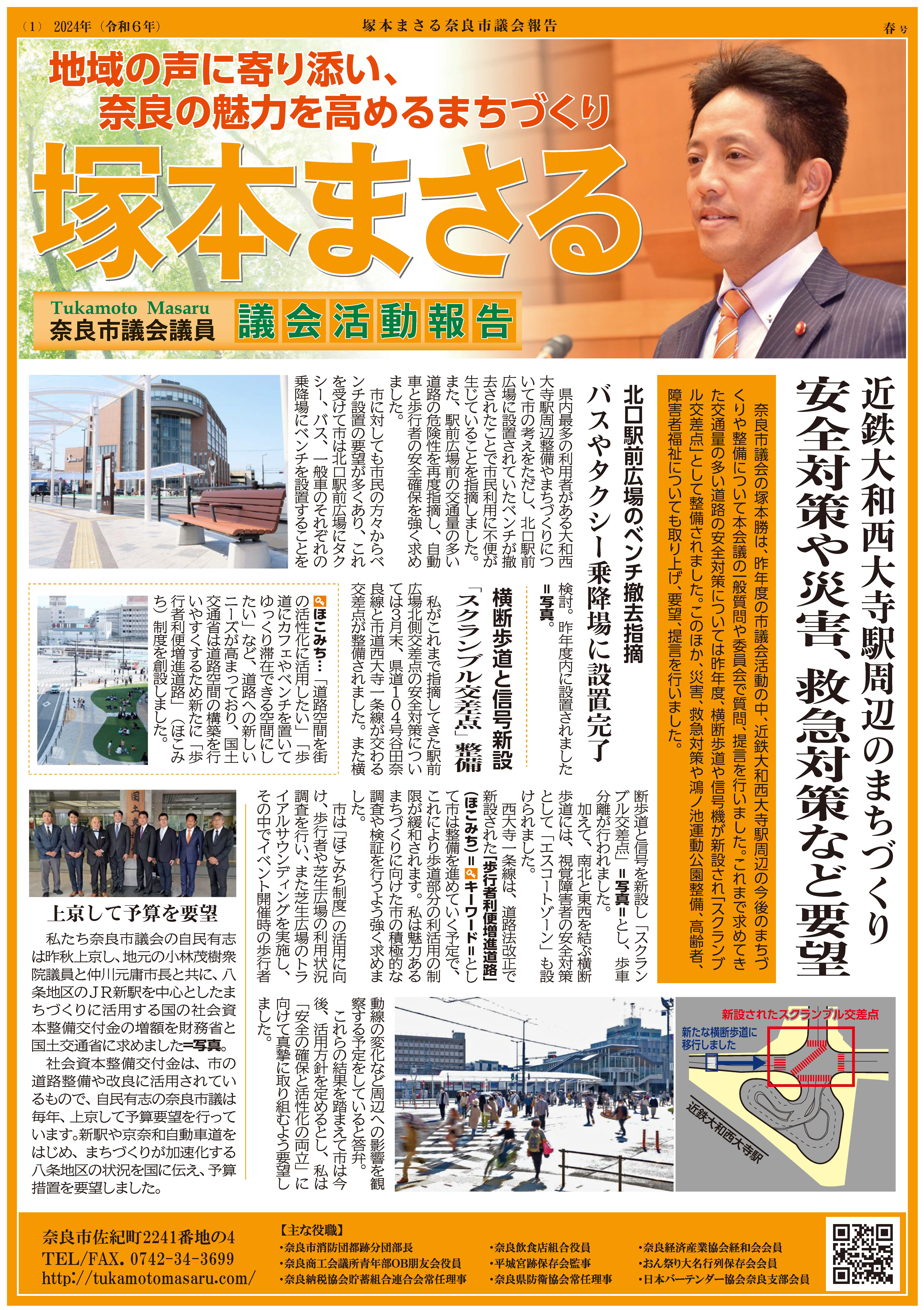 議会活動報告　表