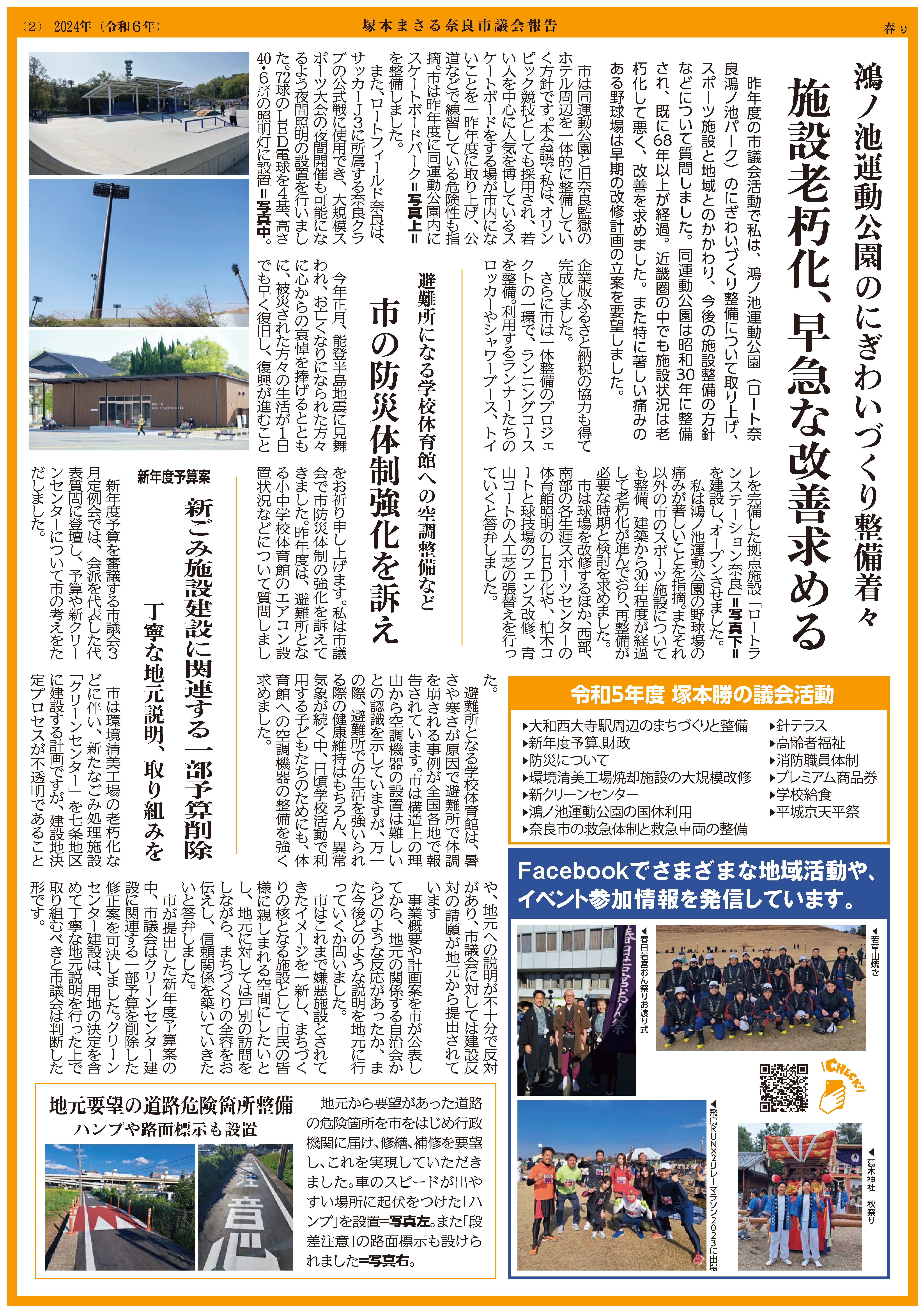 議会活動報告　裏