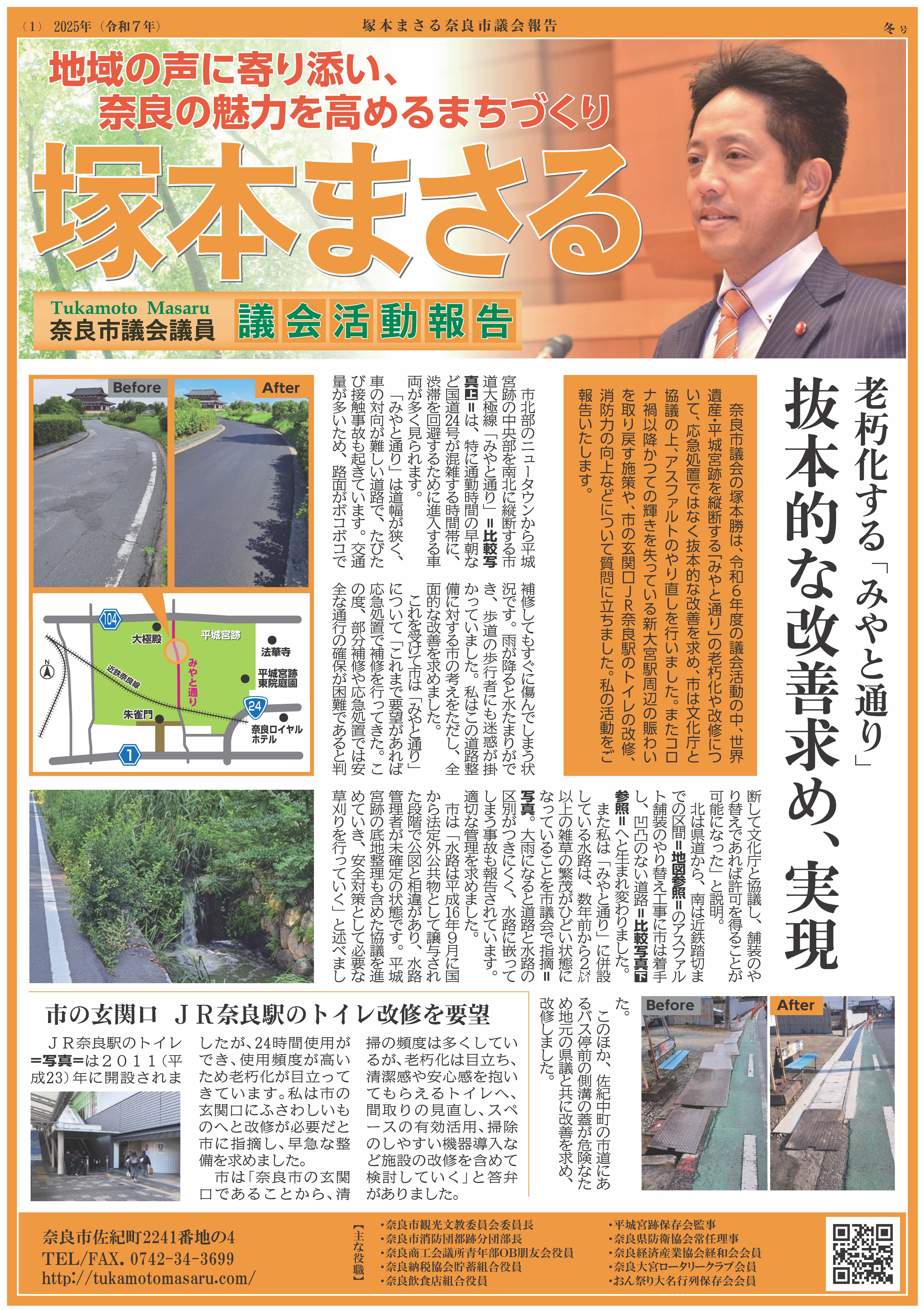 議会活動報告　表