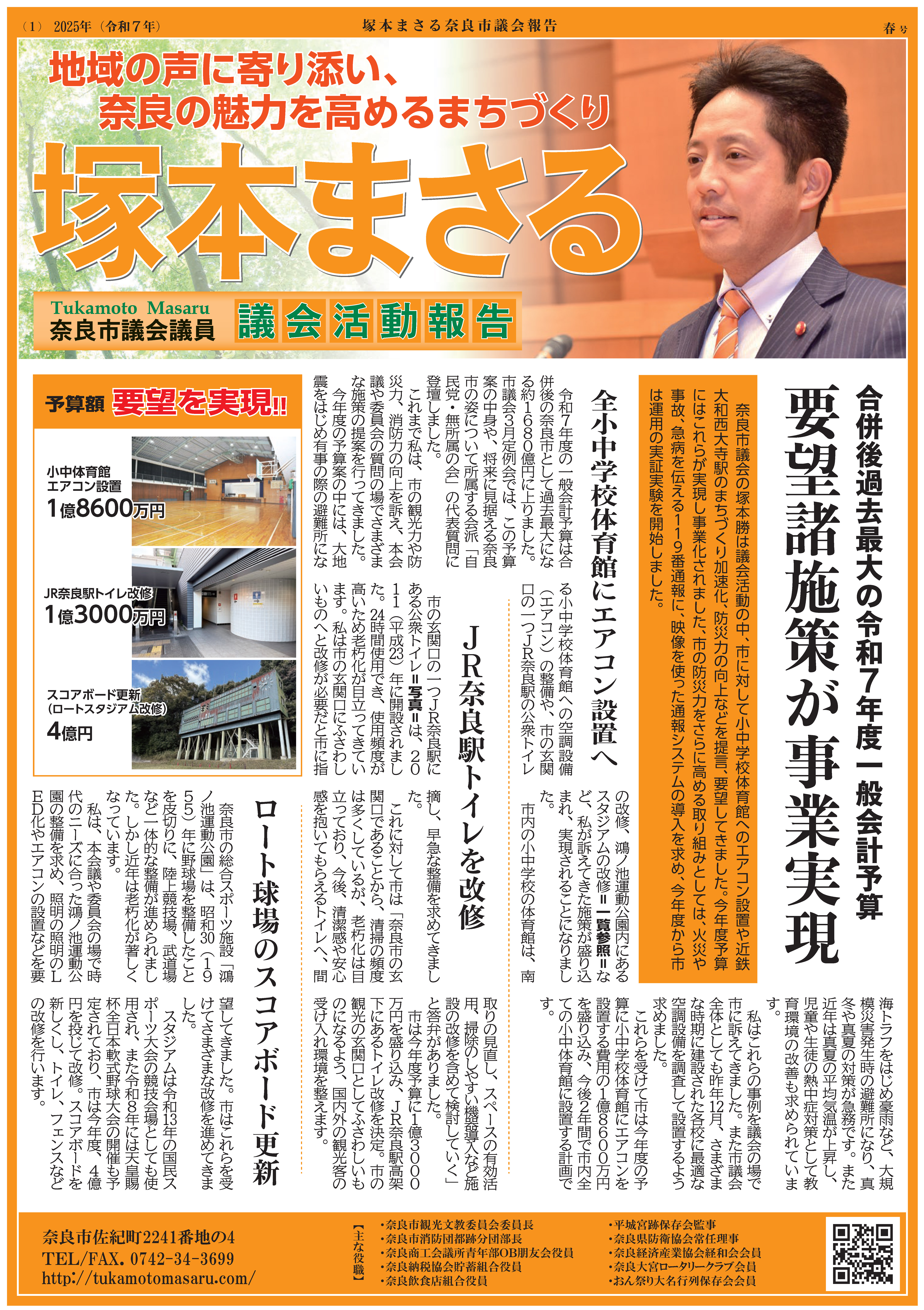 議会活動報告　表