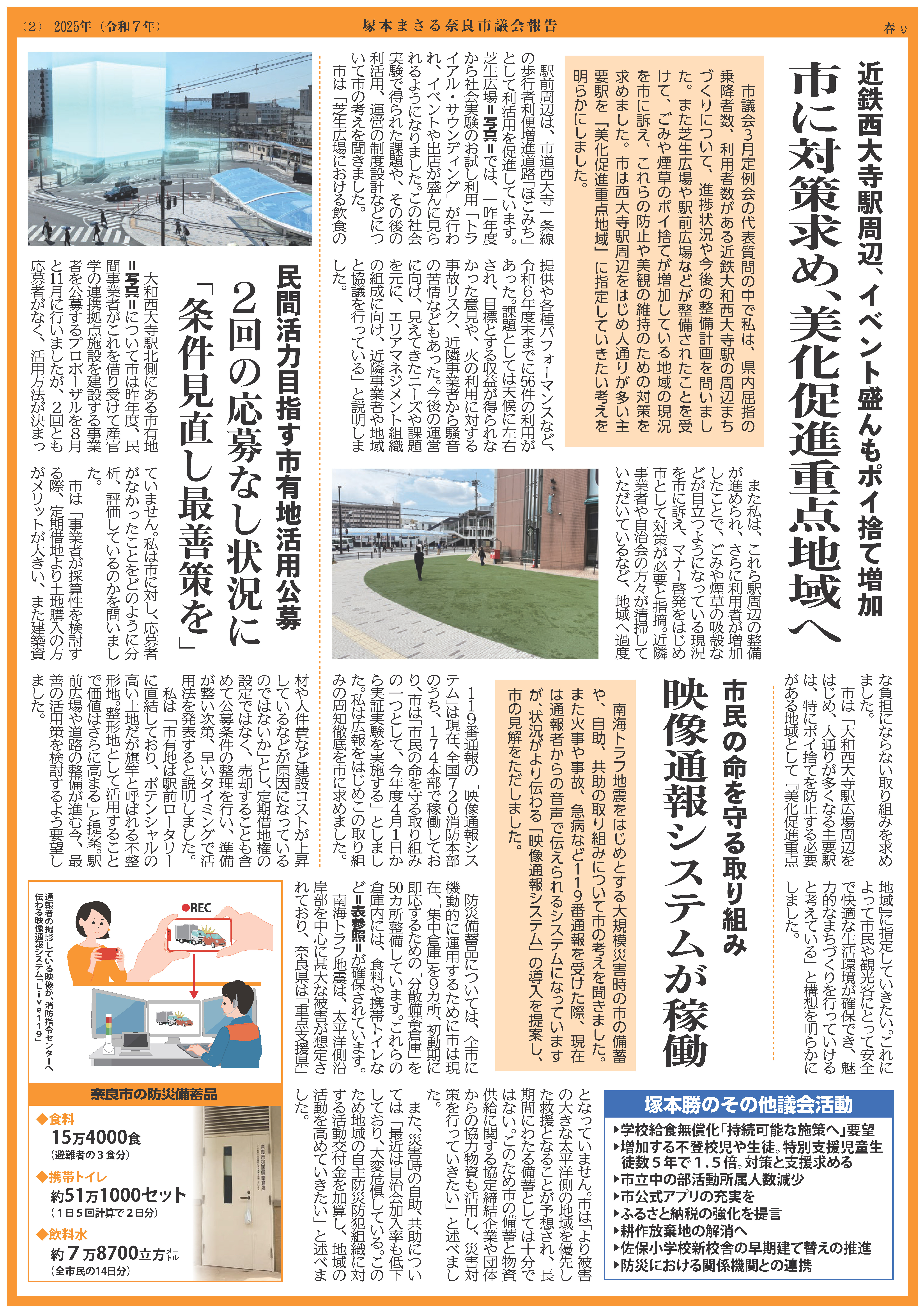 議会活動報告　裏