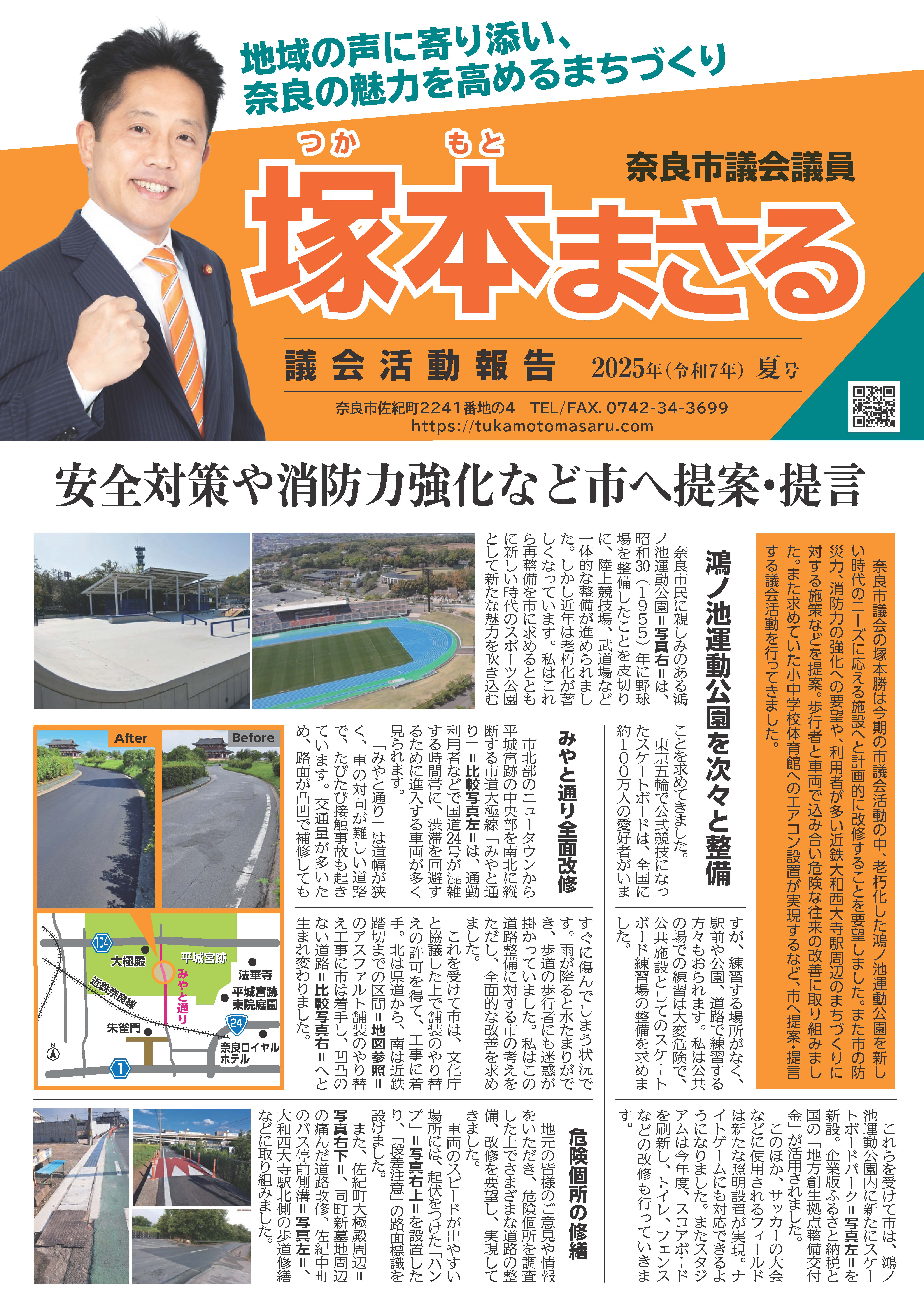 議会活動報告　表