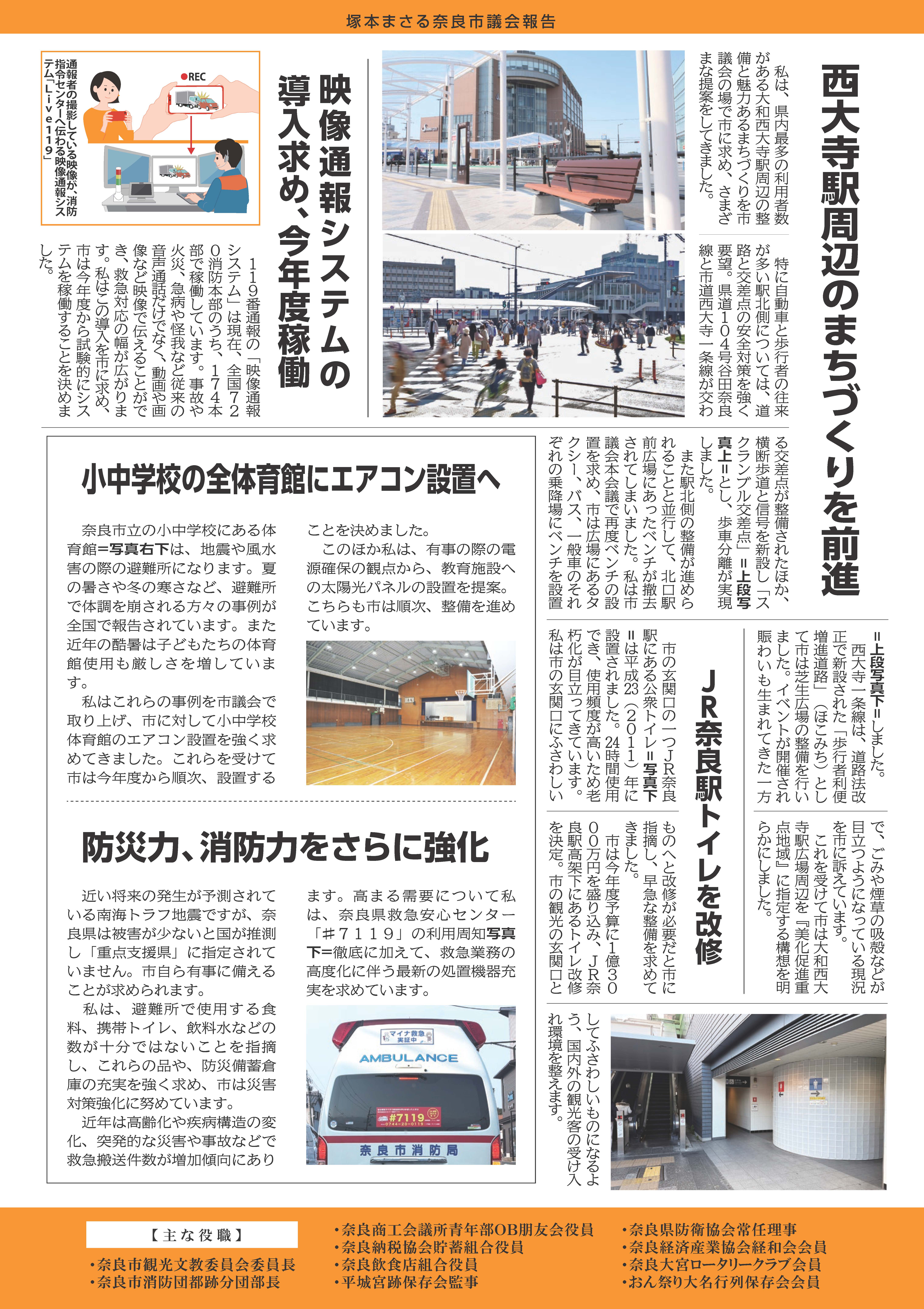 議会活動報告　裏