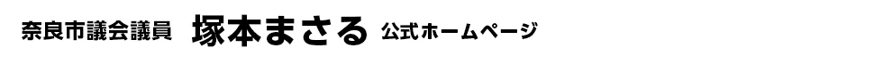 塚本まさるトップ